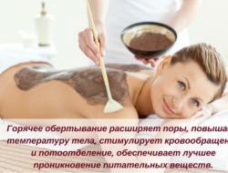 Горячие антицеллюлитные обертывания