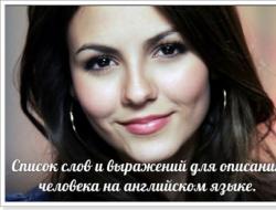 Как сделать красивое и правильное описание человека на английском?
